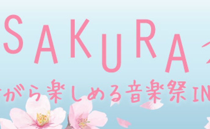 花見音楽祭　バナー1000 × 200