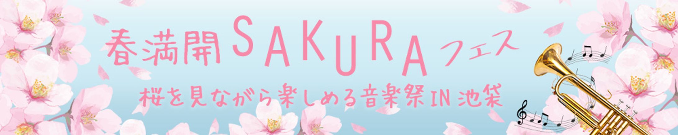 花見音楽祭　バナー1000 × 200-1