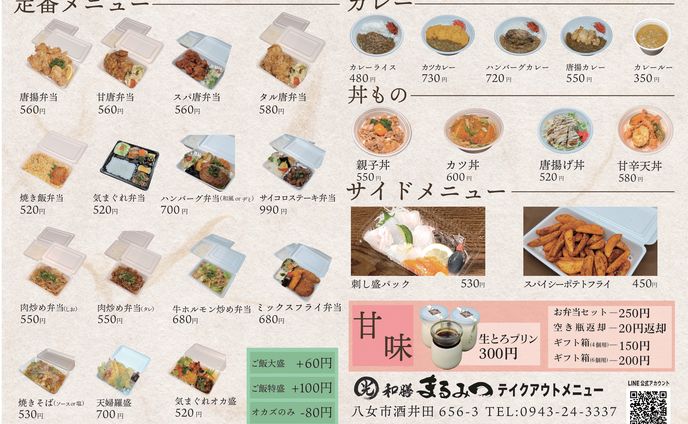 グラレコ、メニュー表