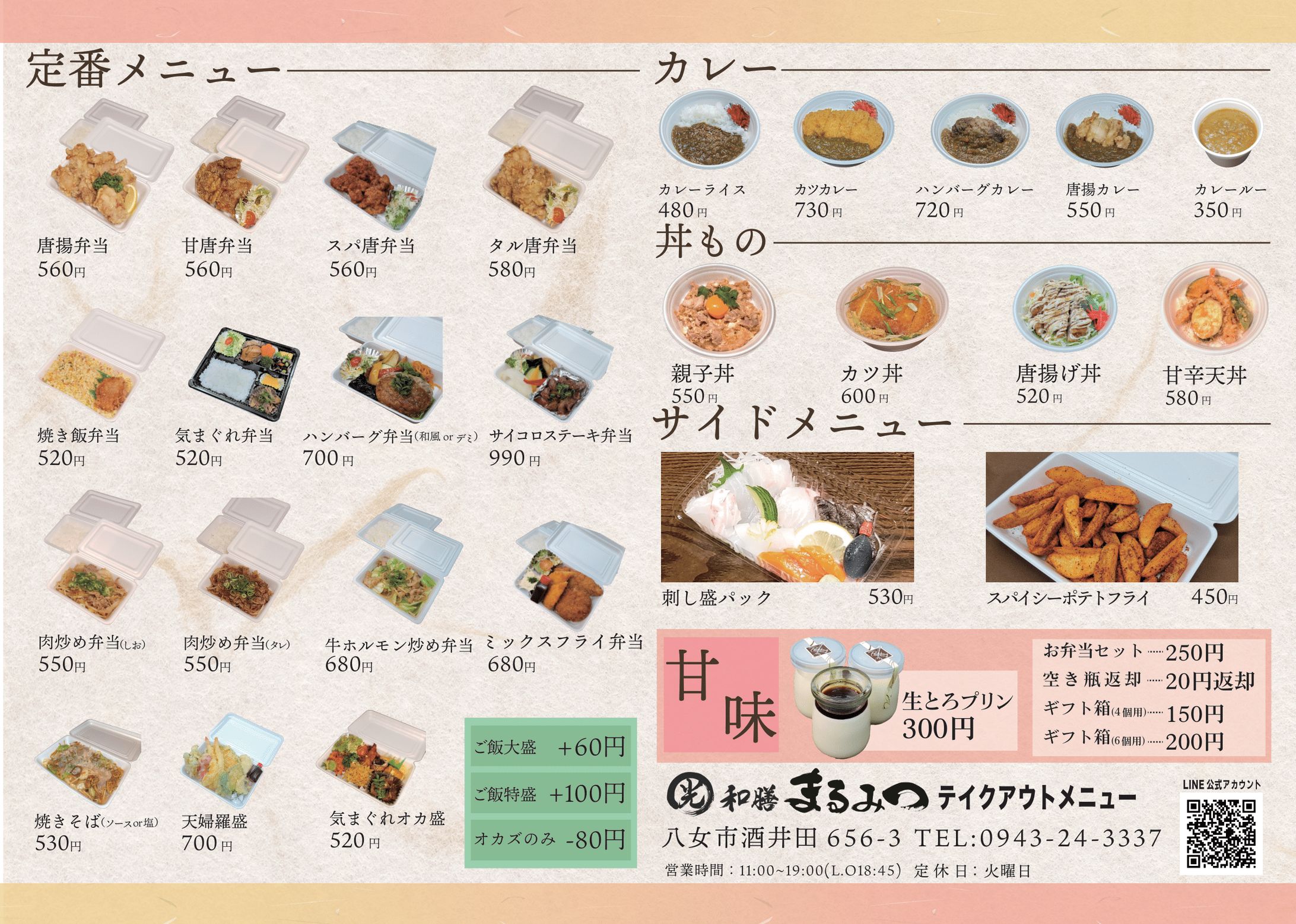 弁当屋さん　メニュー表-1