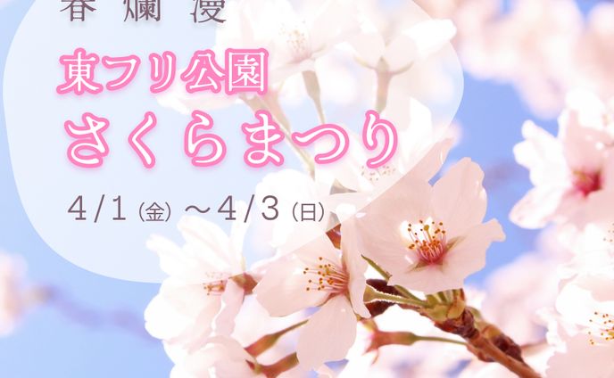 さくらまつりバナー