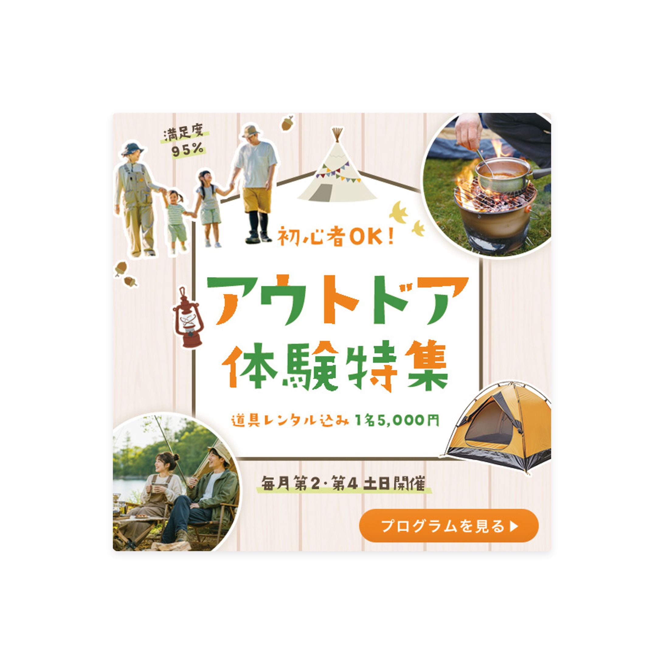 banner_アウトドア体験特集-1