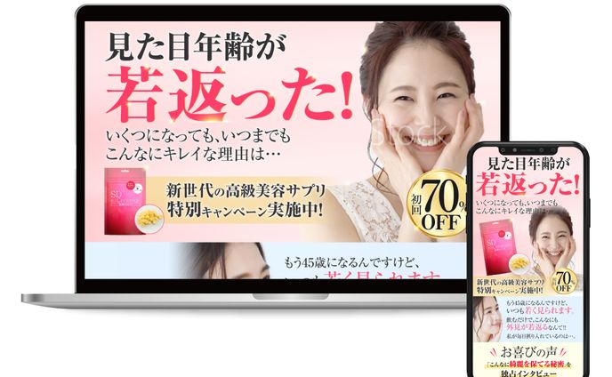 美容サプリ LP