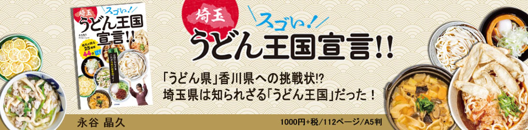 うどんバナーデザイン-1
