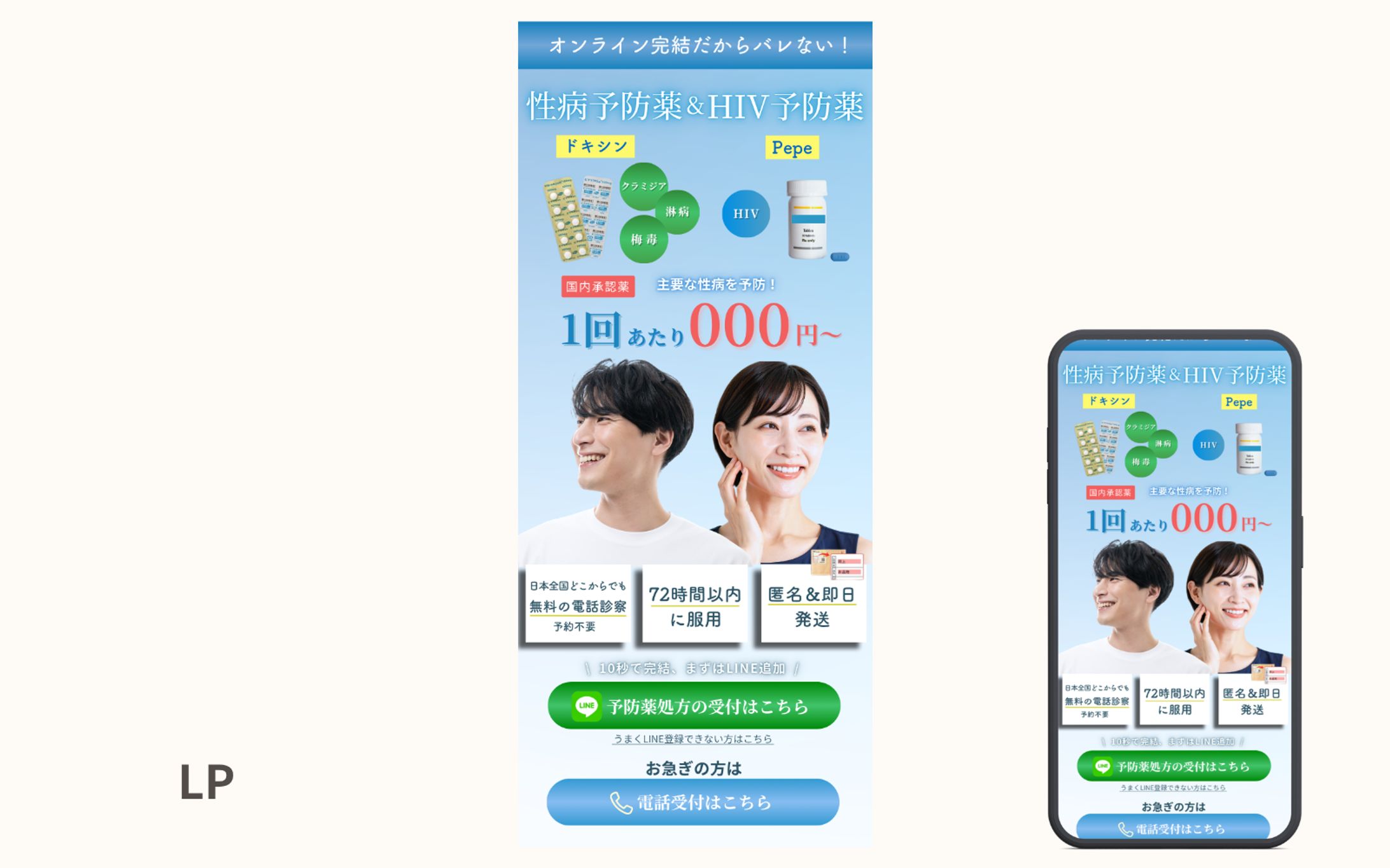 性病予防薬LPファーストビュー-1
