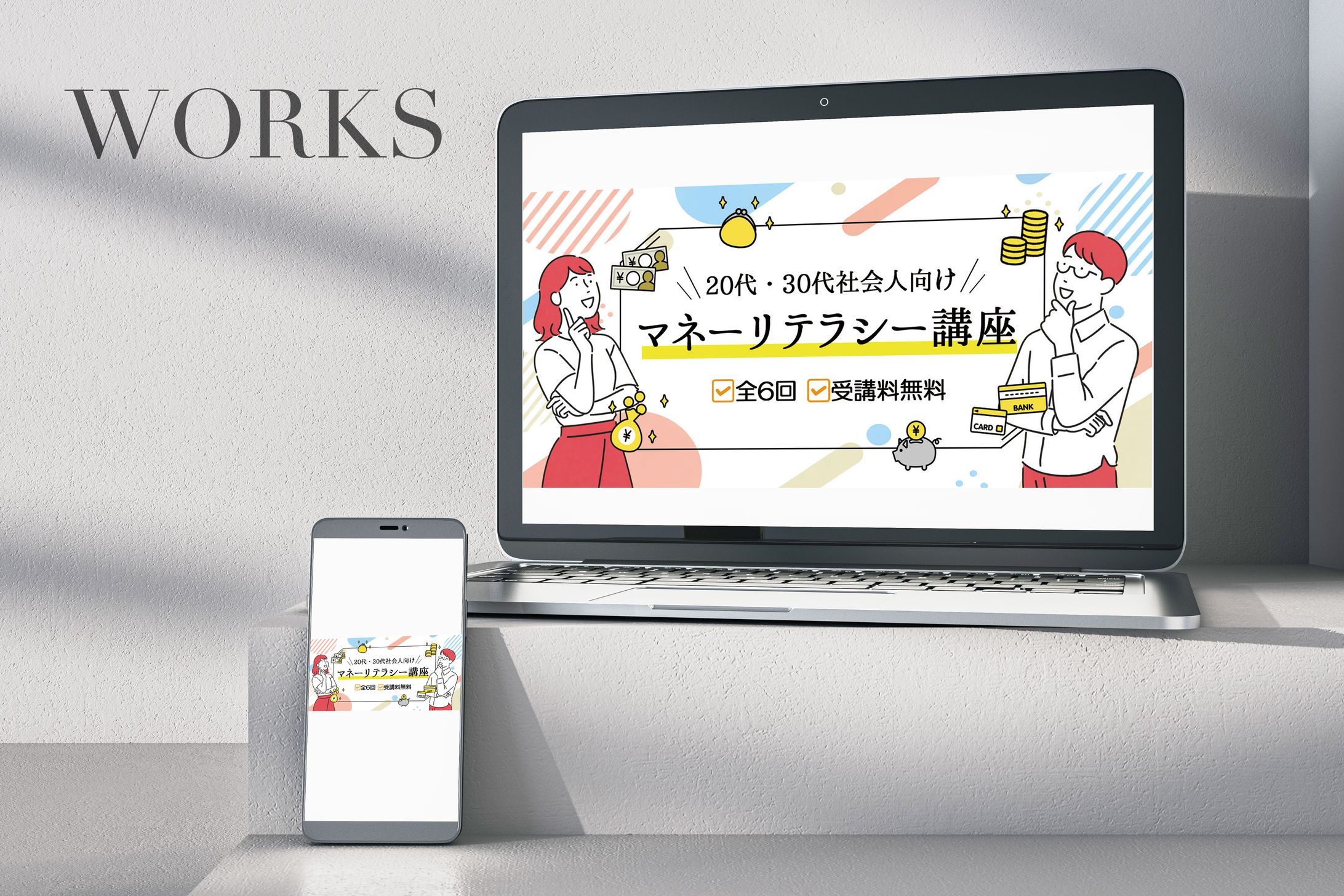 バナー：マネーリテラシー講座-1