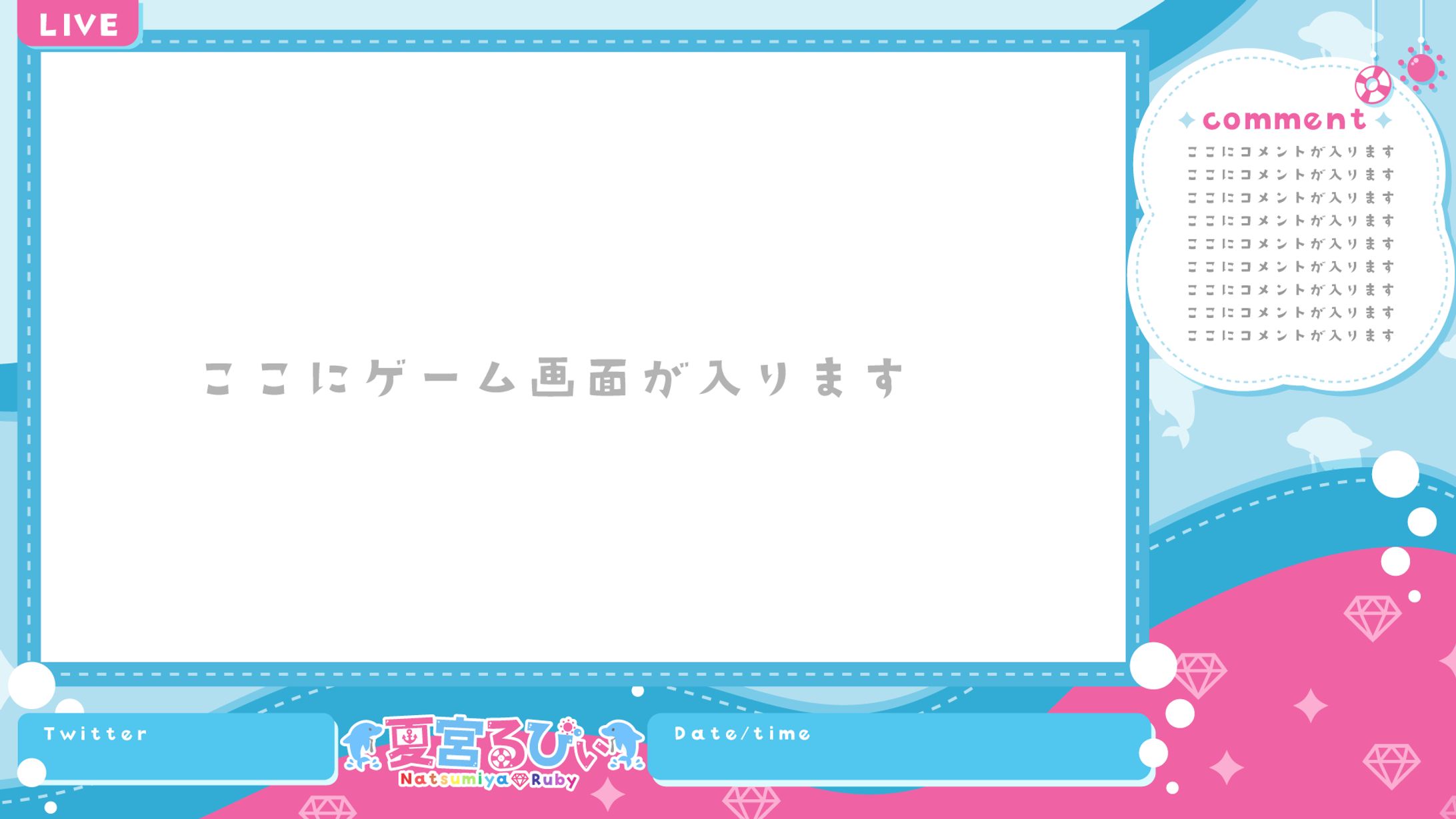 夏宮るびぃ様ゲーム配信画面-1