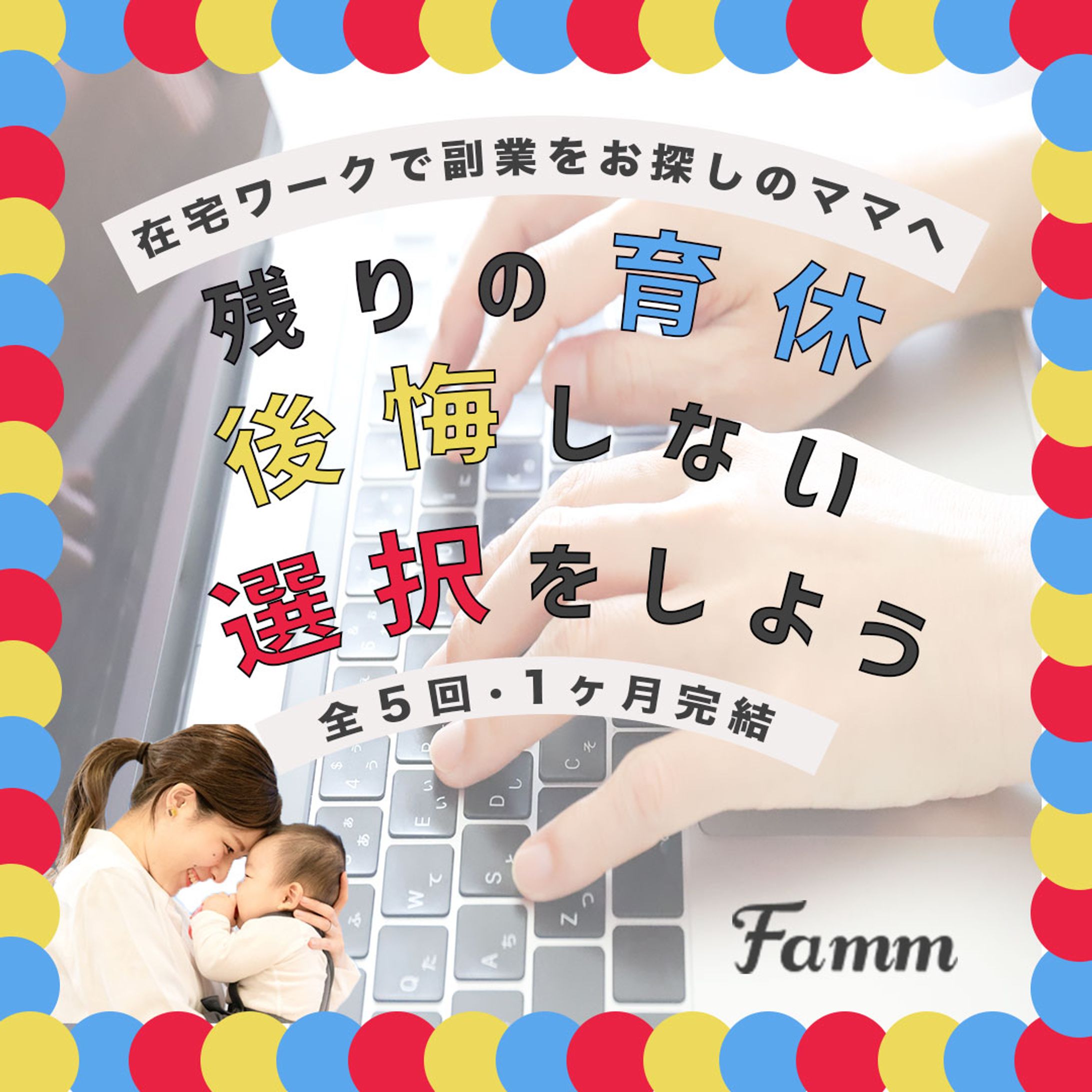 fammバナー２-1