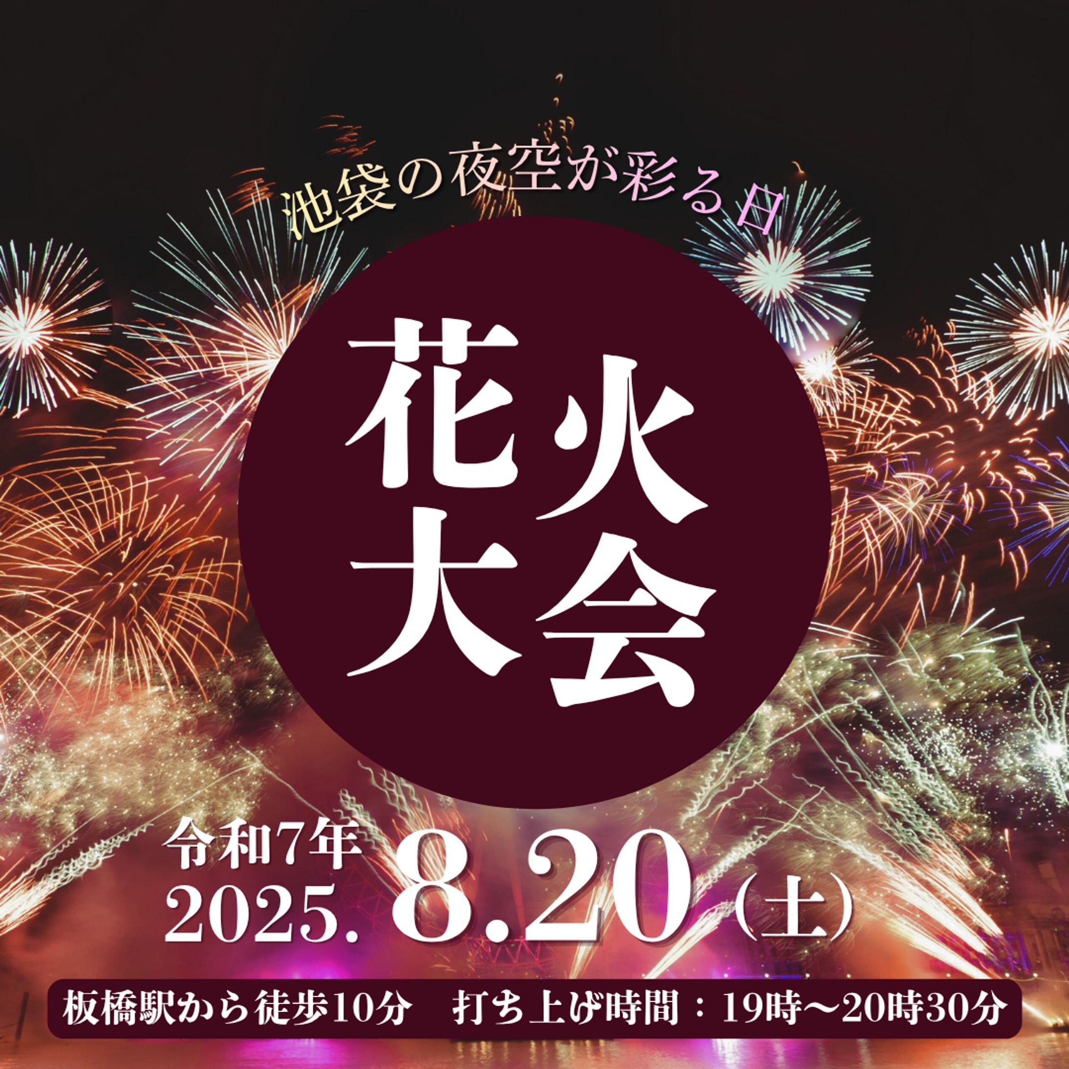 花火大会告知バナー-1