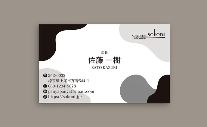 名刺（sokoni)