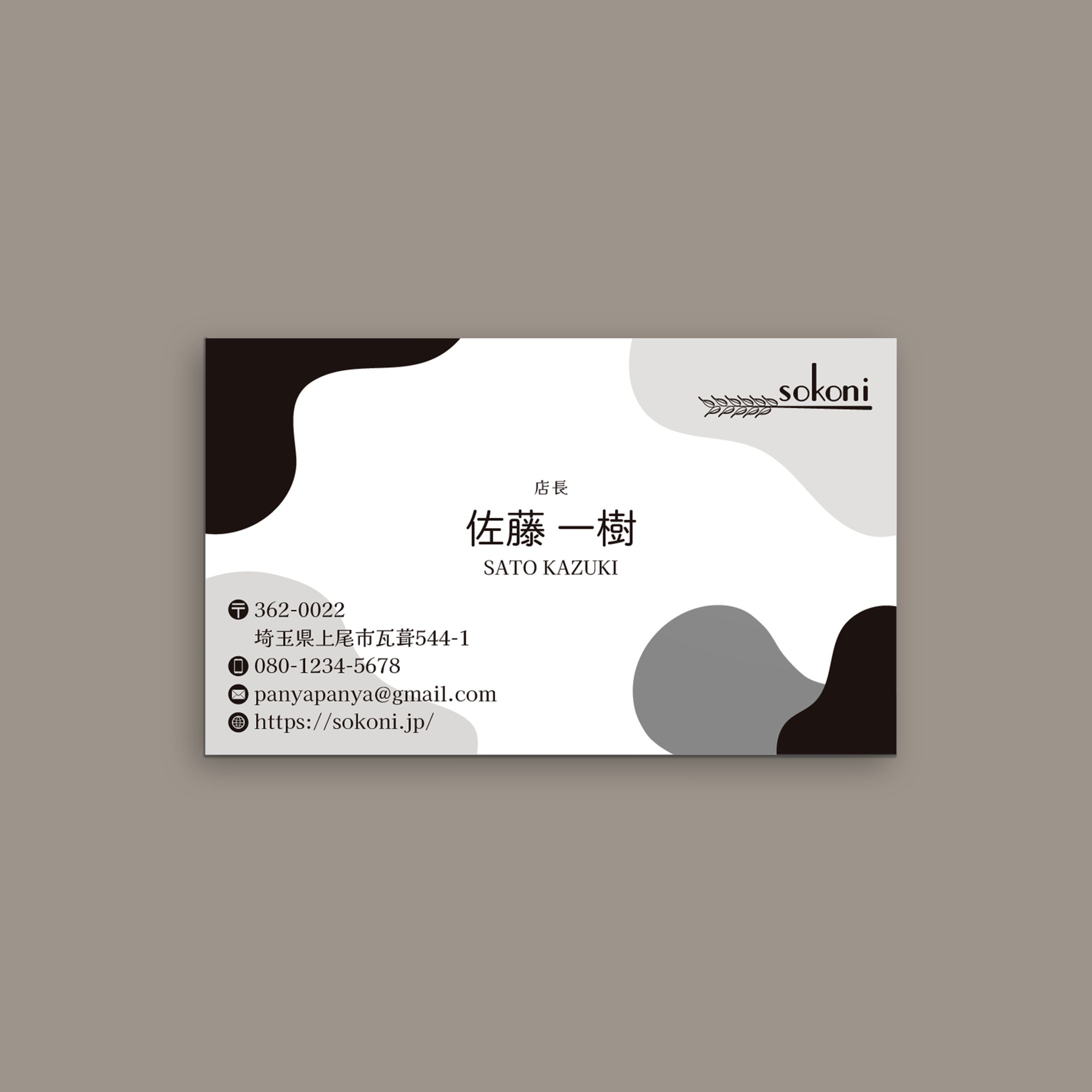 名刺（sokoni)-1