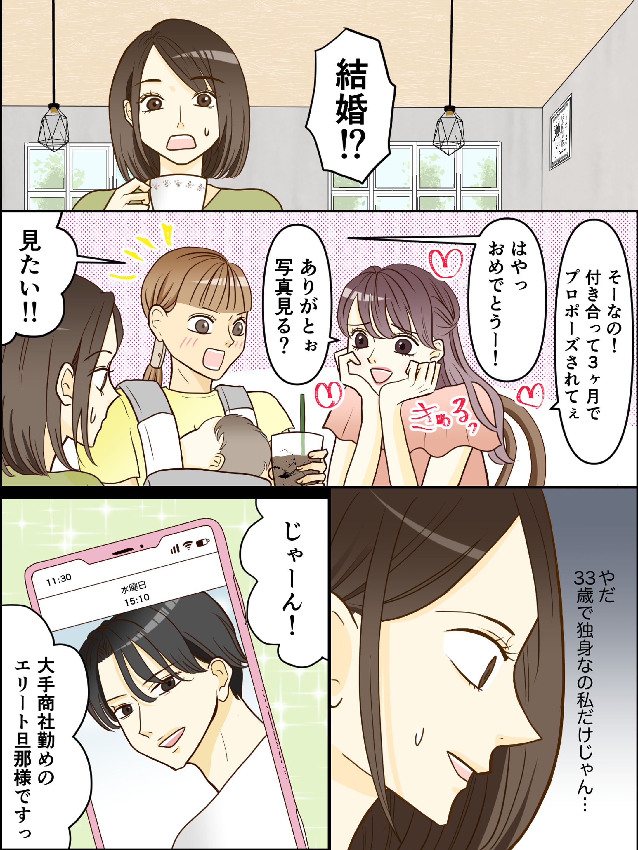 婚活アプリの広告漫画例（架空）-1