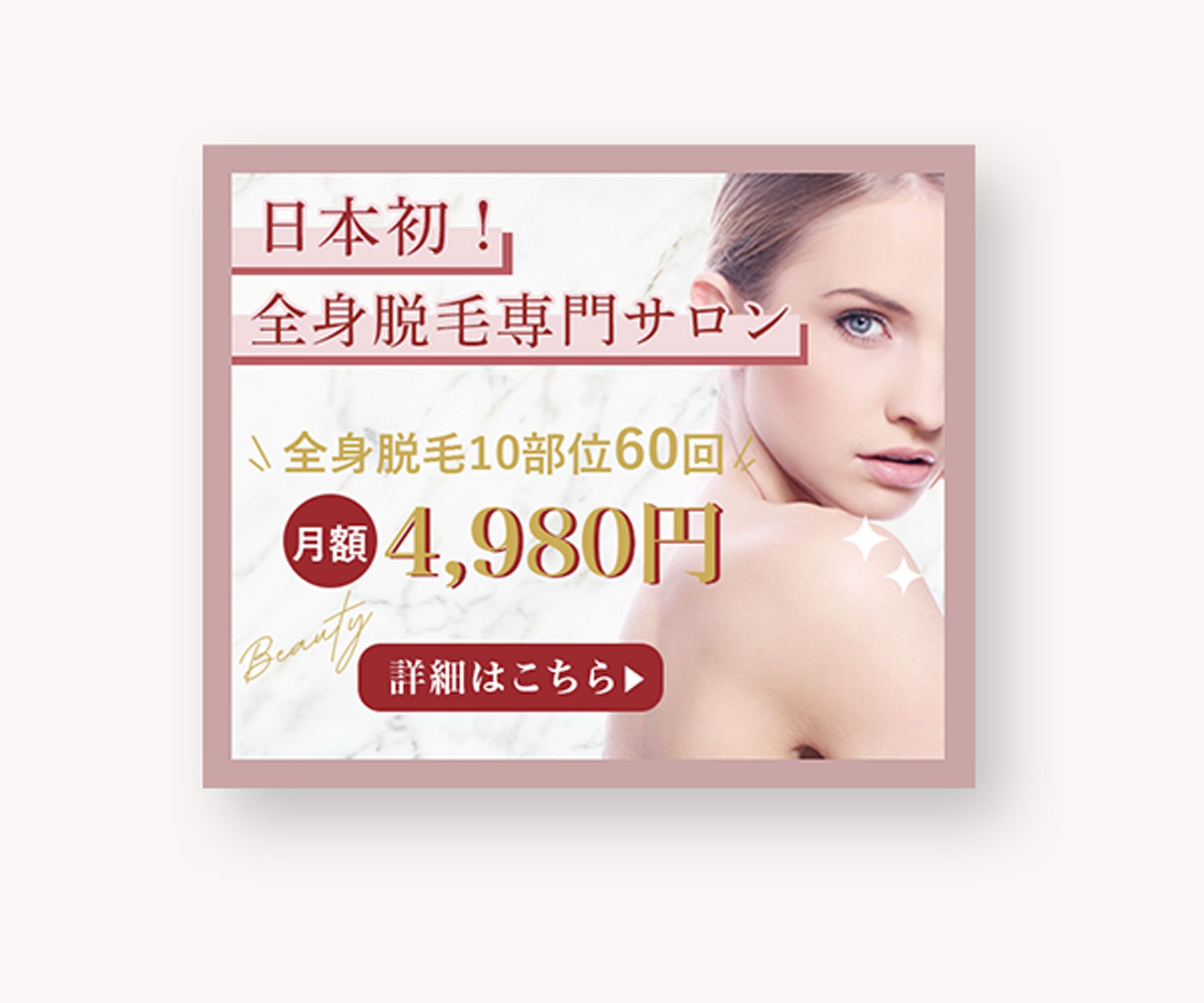 美容脱毛-1