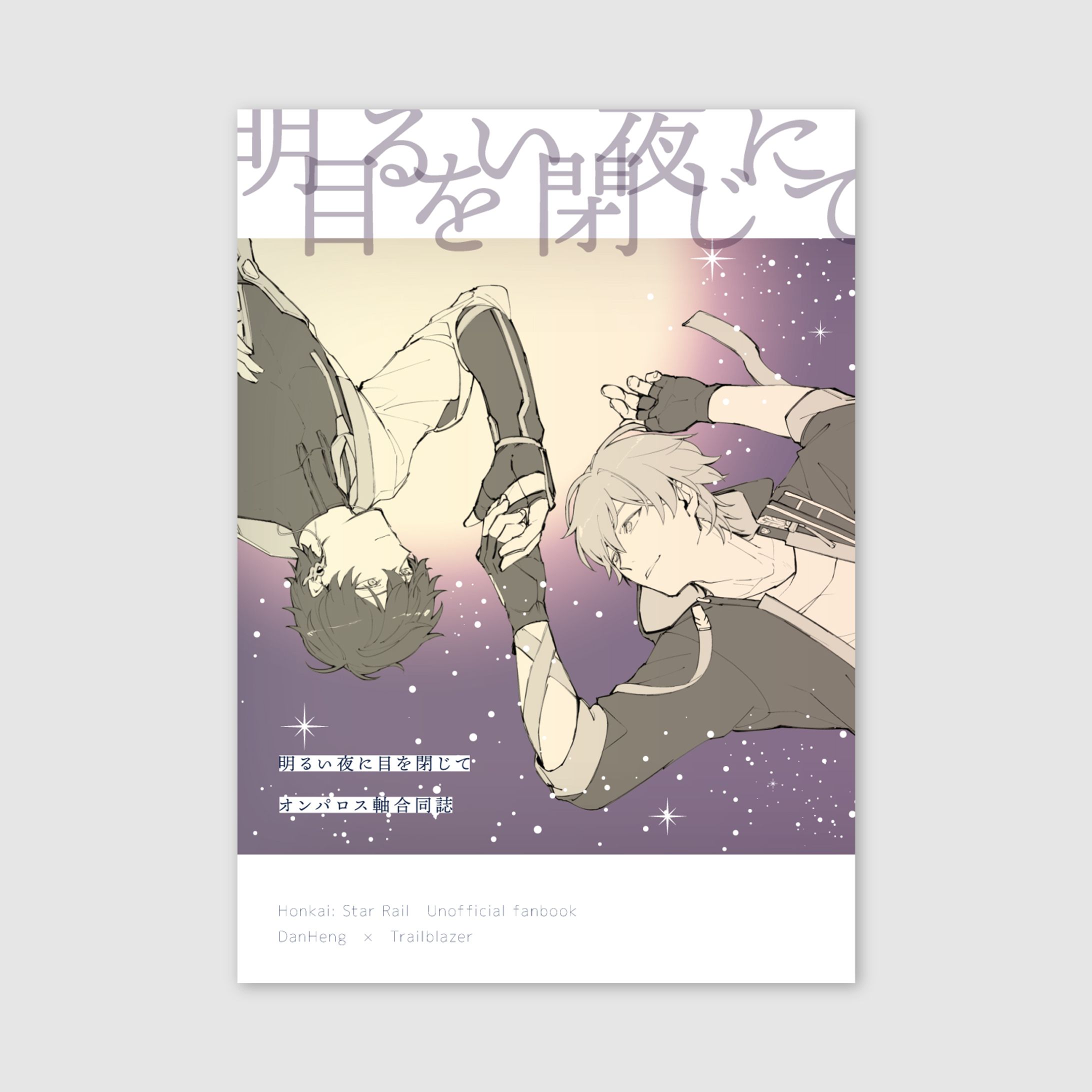 20250615「明るい夜に目を閉じて」-1