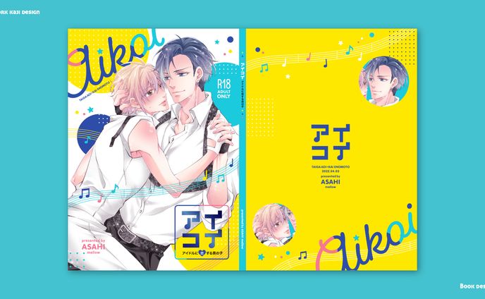 同人誌装丁