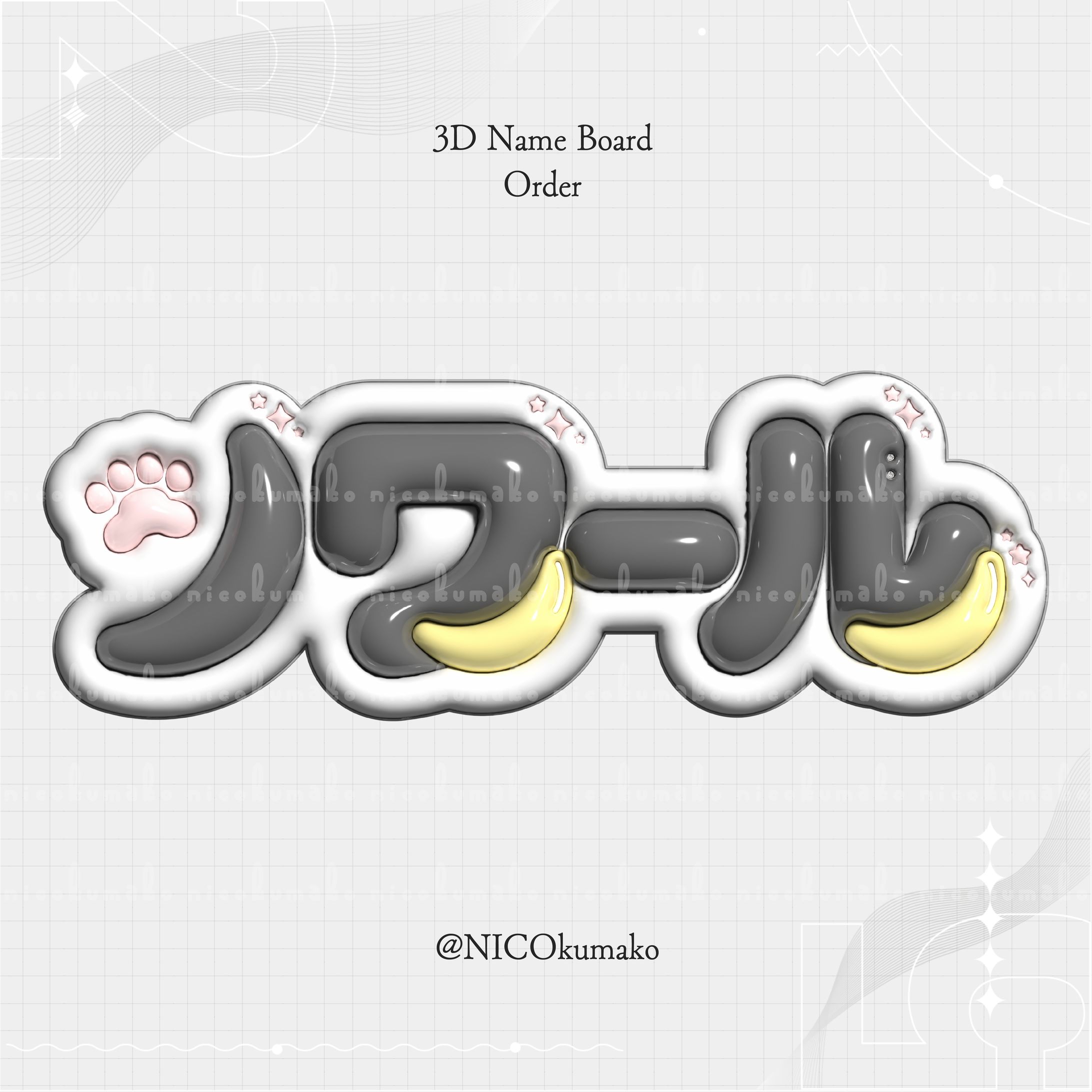 ぷっくりネームボード「ノワール」-1