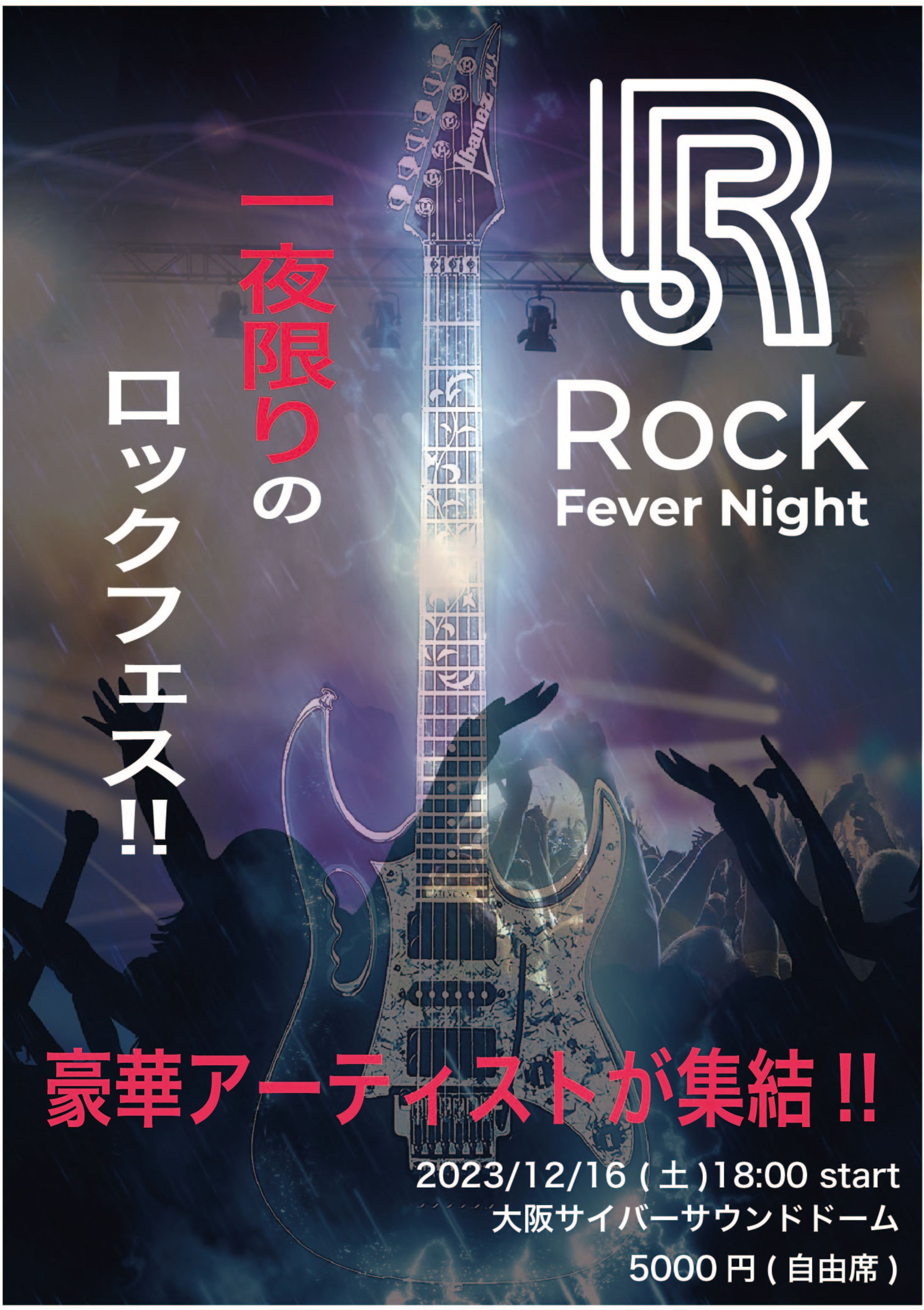 【架空】ロックフェスのチラシ(学校)-1