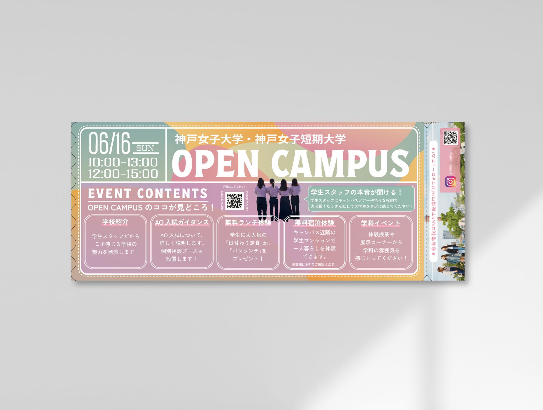 大学 オープンキャンパス告知DM-1