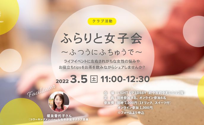 しなやか女子クラブ