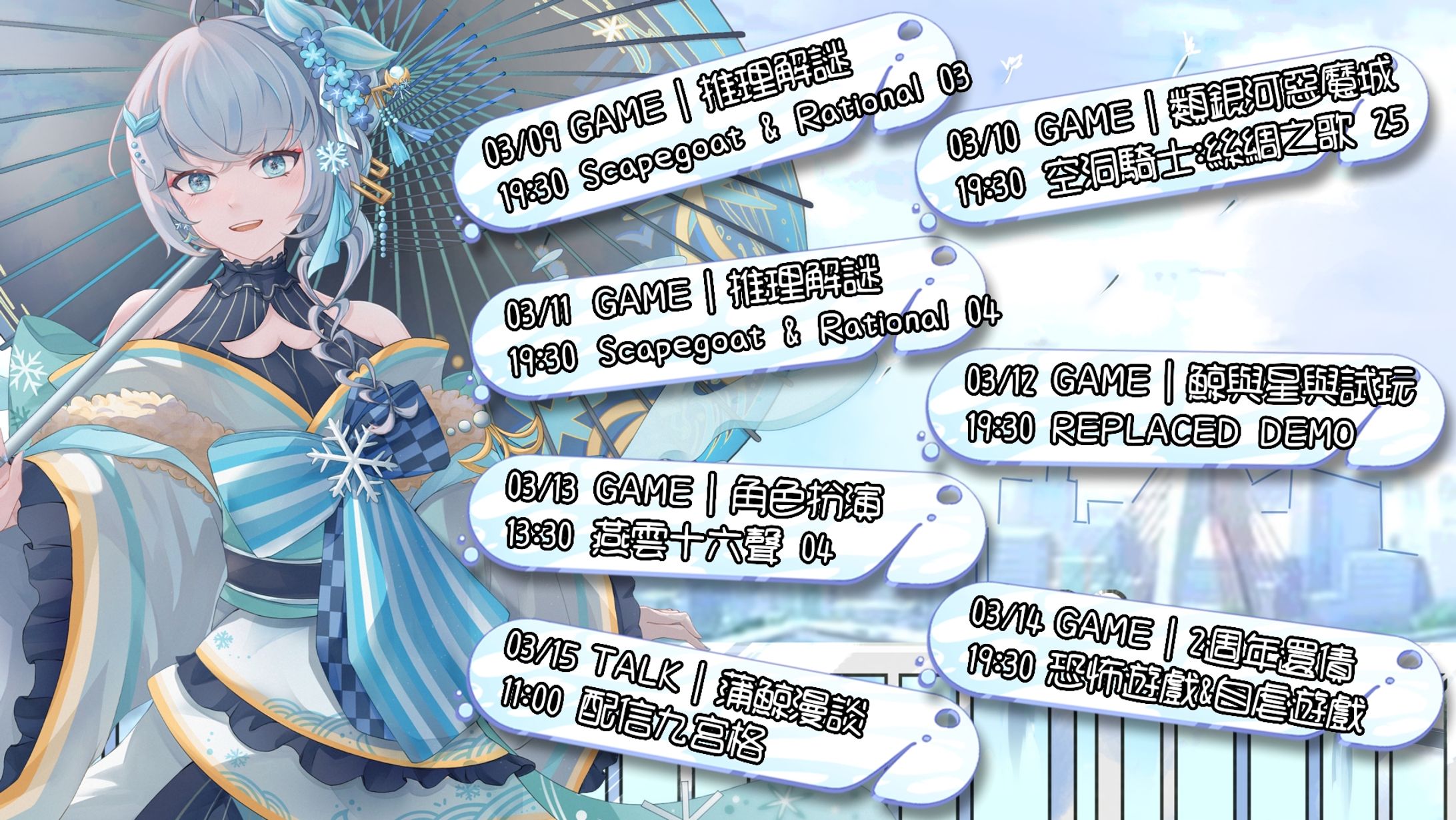 20260308 - 20260315 週表-1