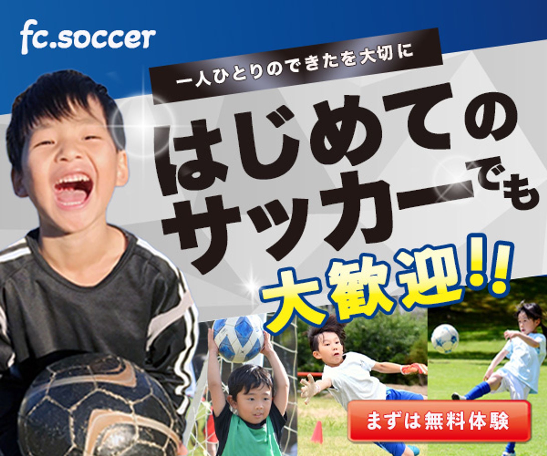 バナー：サッカースクール（自主制作）　-1