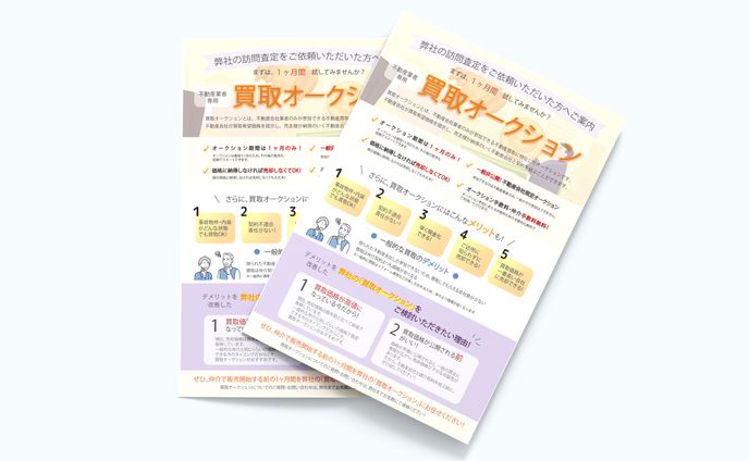 不動産会社チラシ４