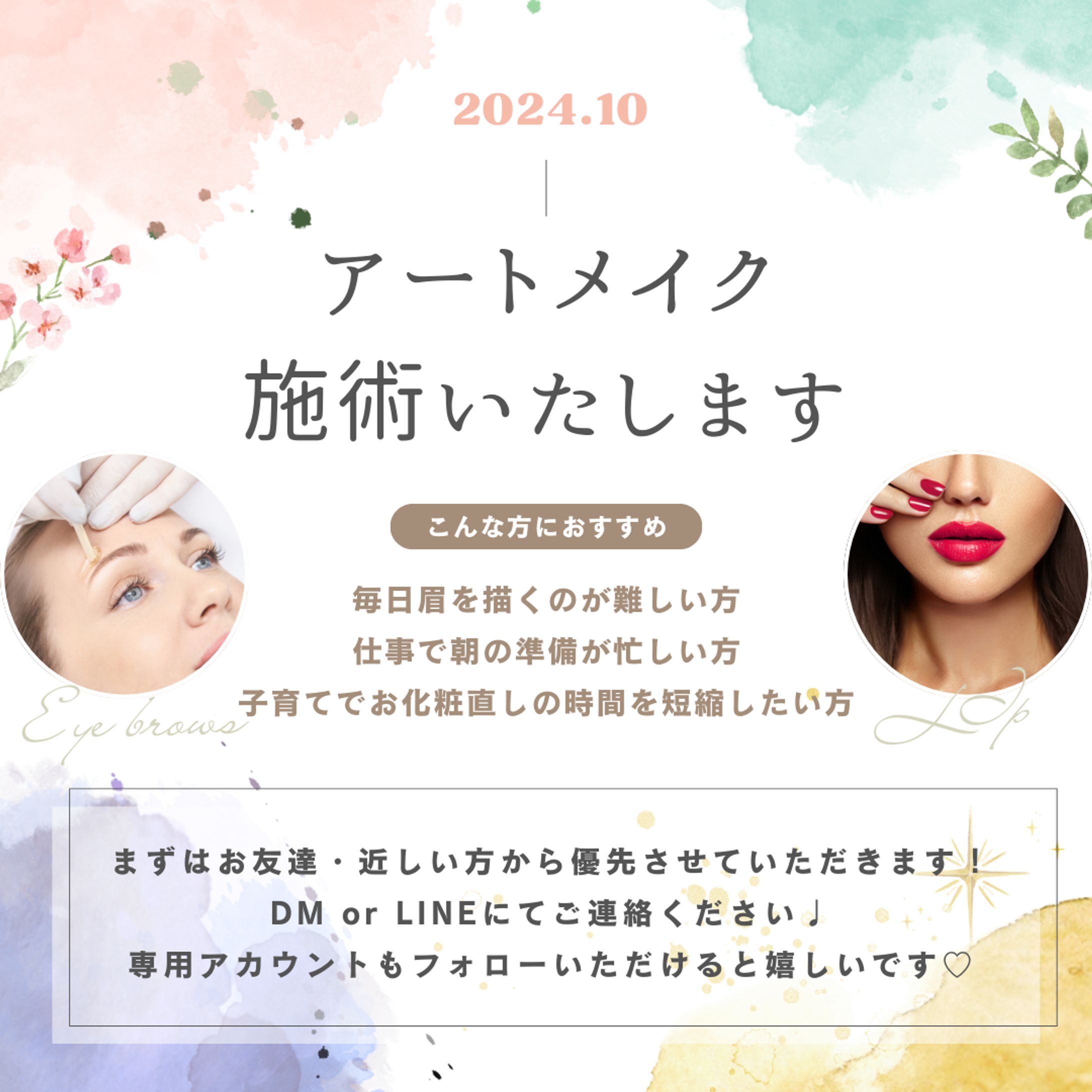 アートメイクバナー３-1