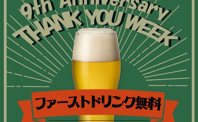 架空の立ち飲み屋のクーポン画像