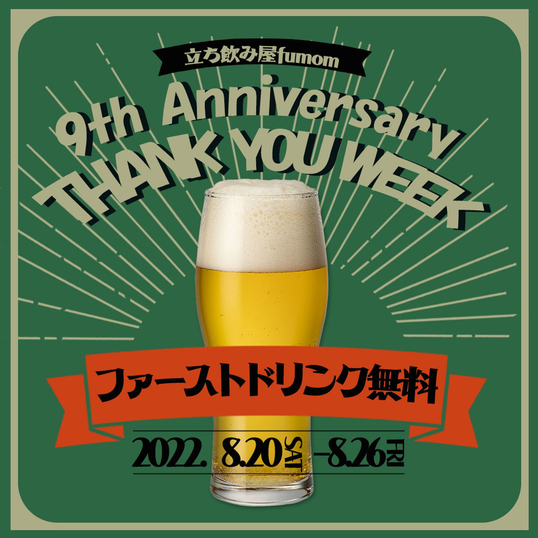 架空の立ち飲み屋のクーポン画像-1