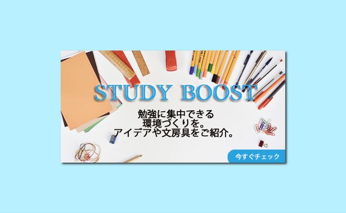 学校課題　ウェブバナーデザイン