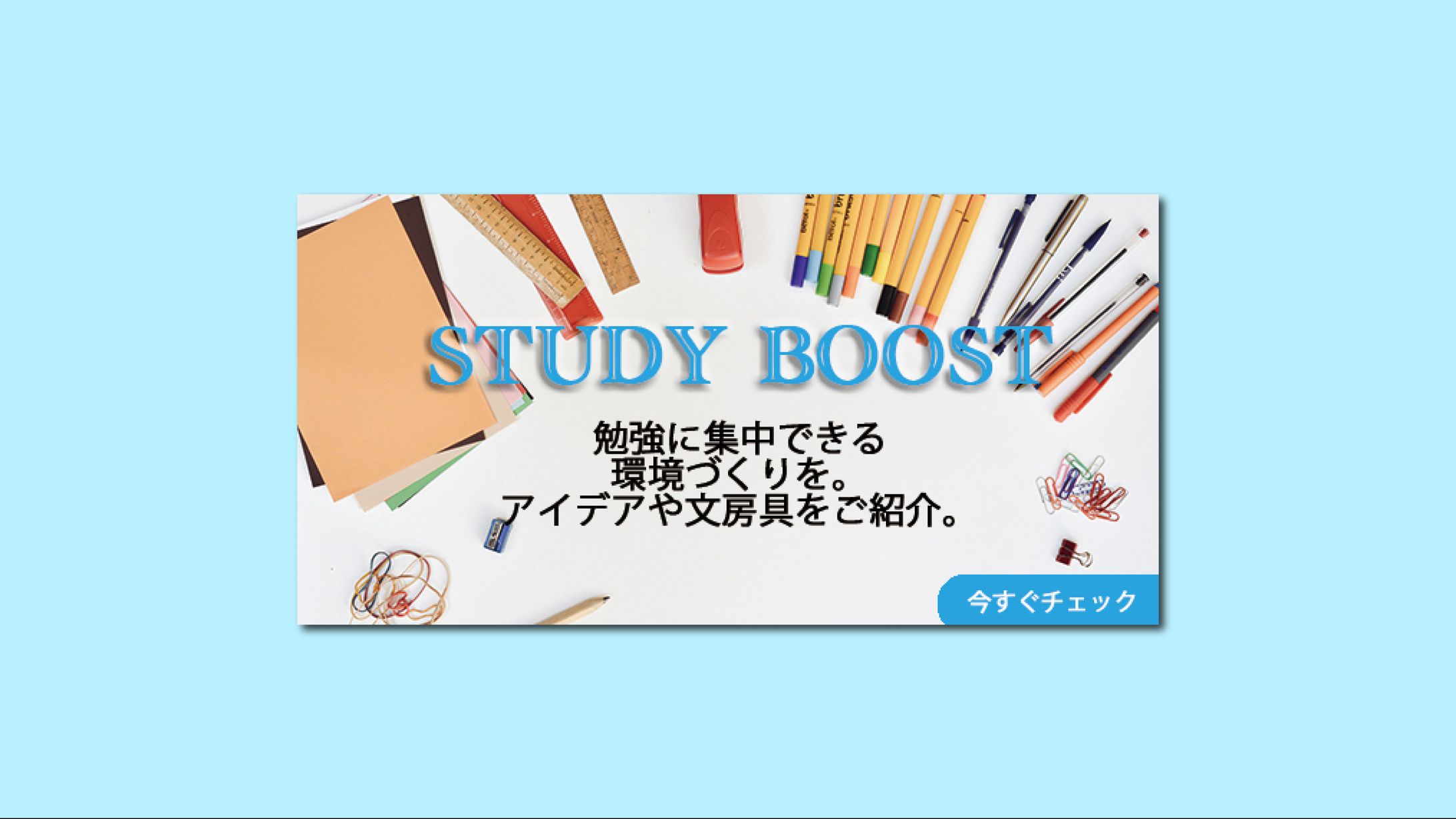 学校課題　ウェブバナーデザイン-1