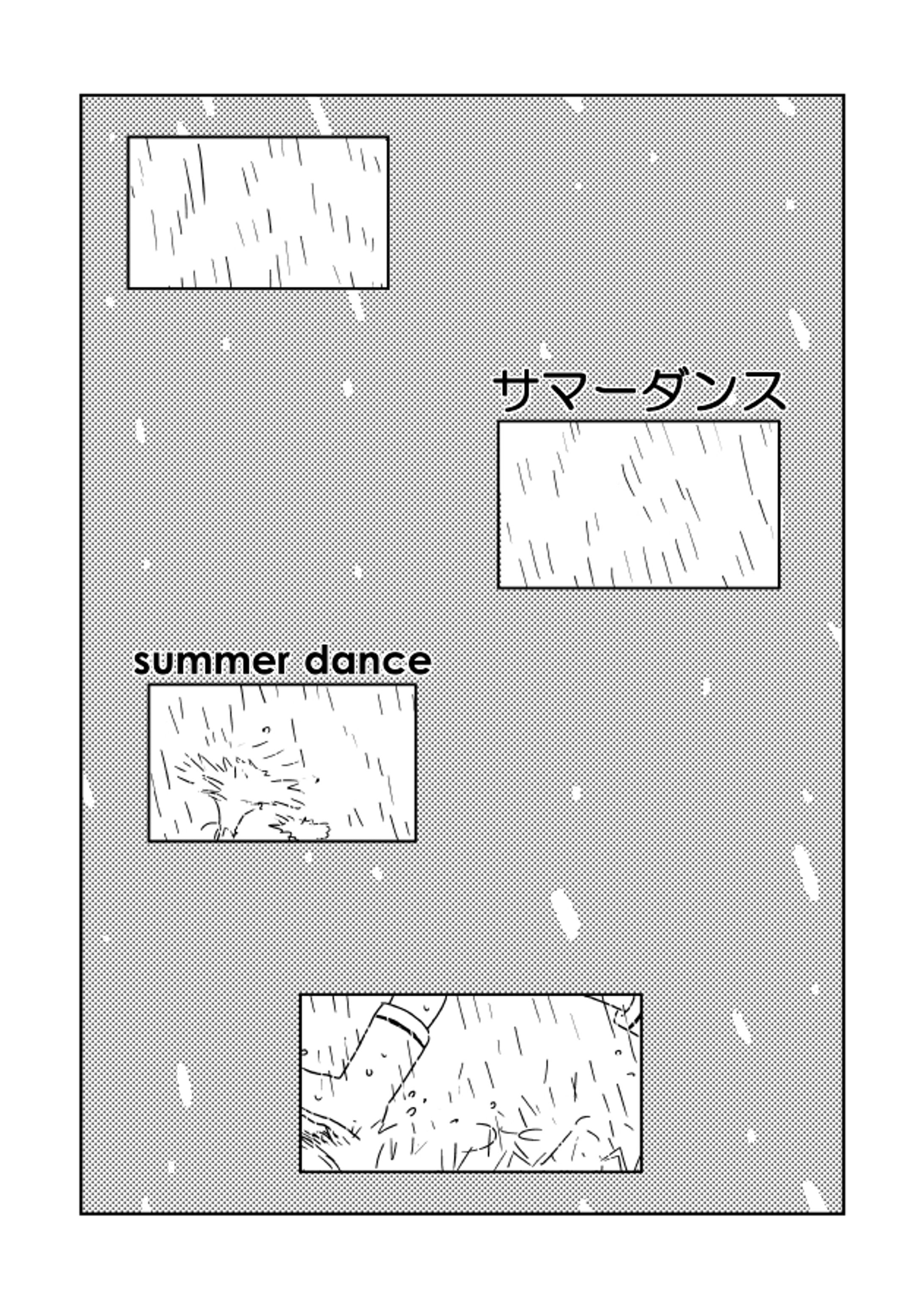 サマーダンス-1