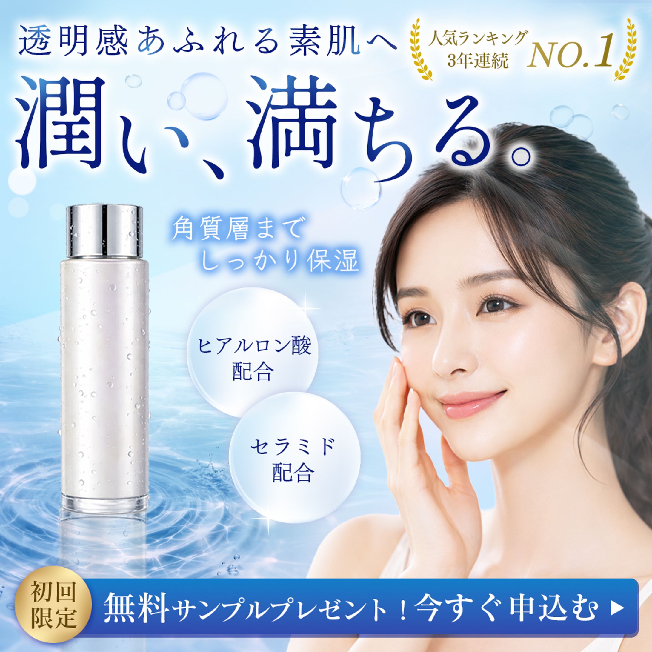 化粧水バナー-1