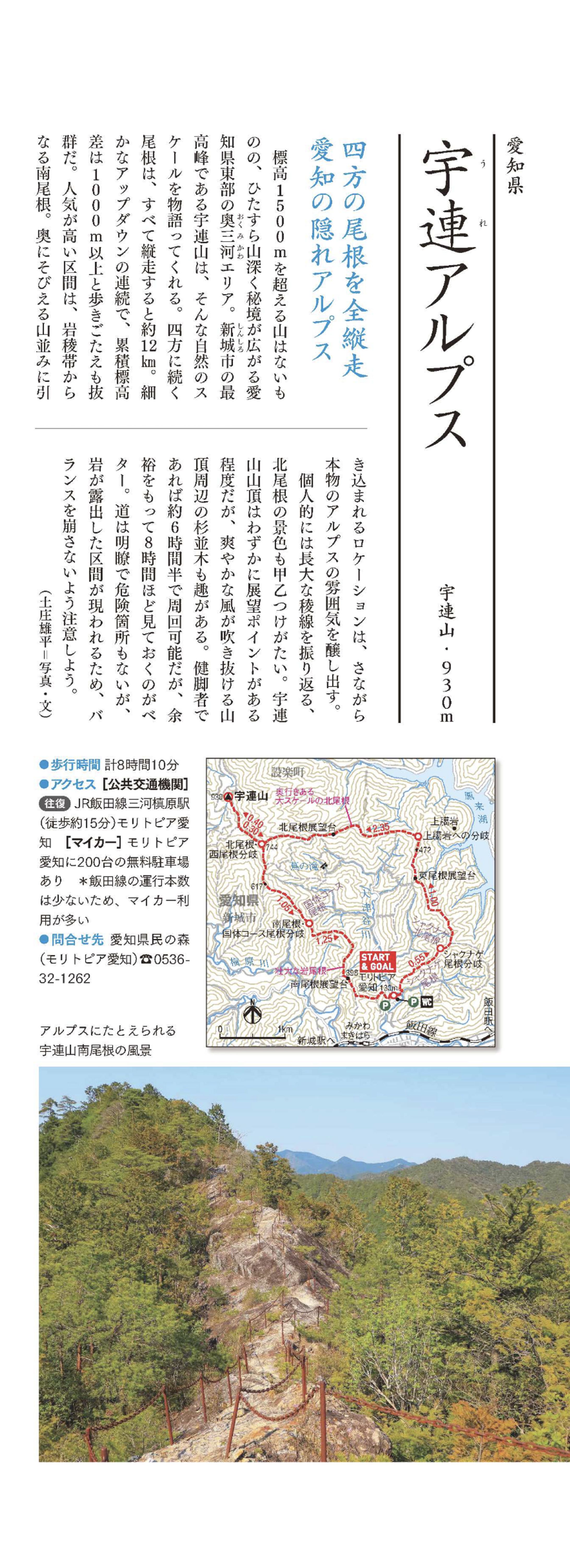 【コースガイド】宇連アルプス（愛知県新城市）-1