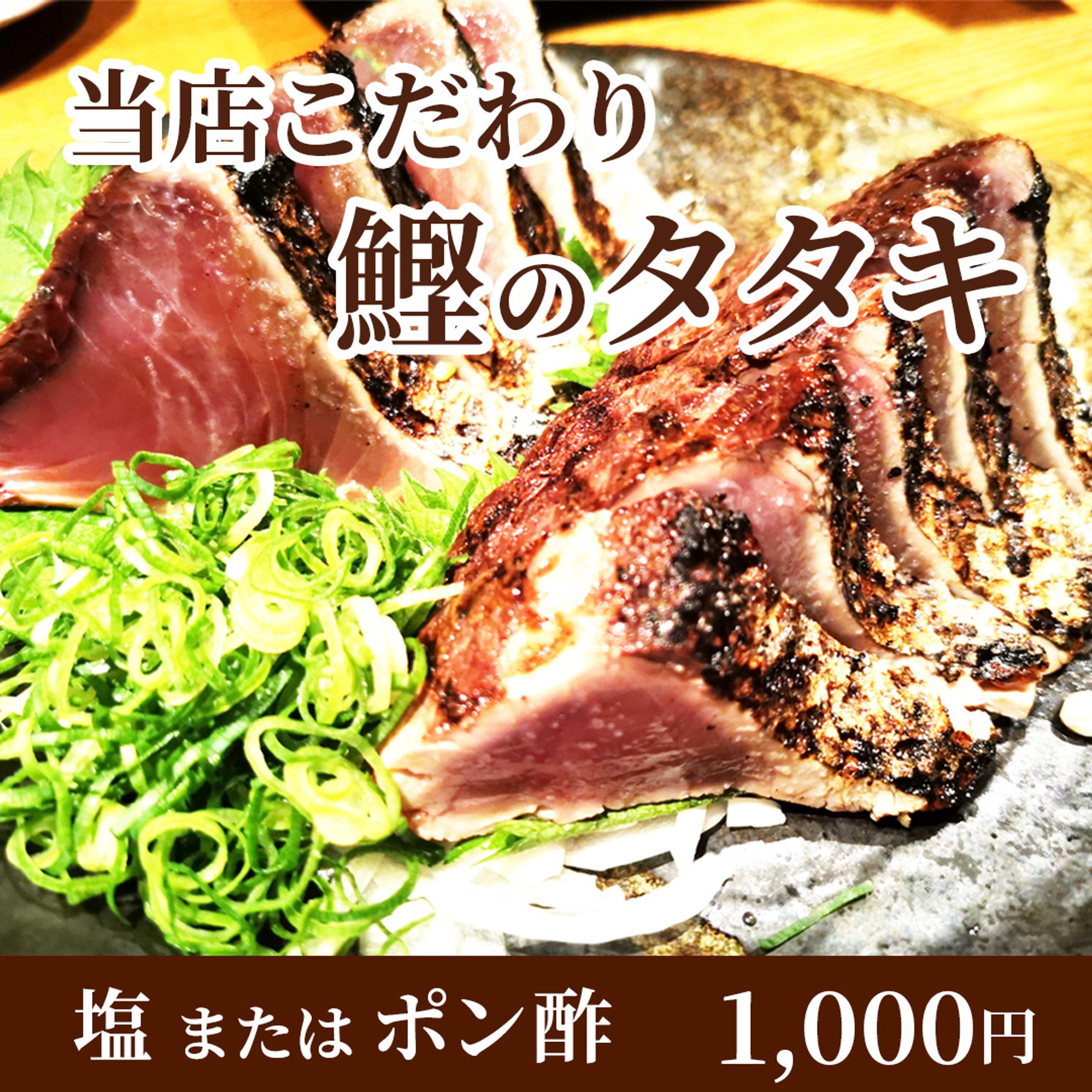 【タタキ】おすすめメニューインスタ用-1