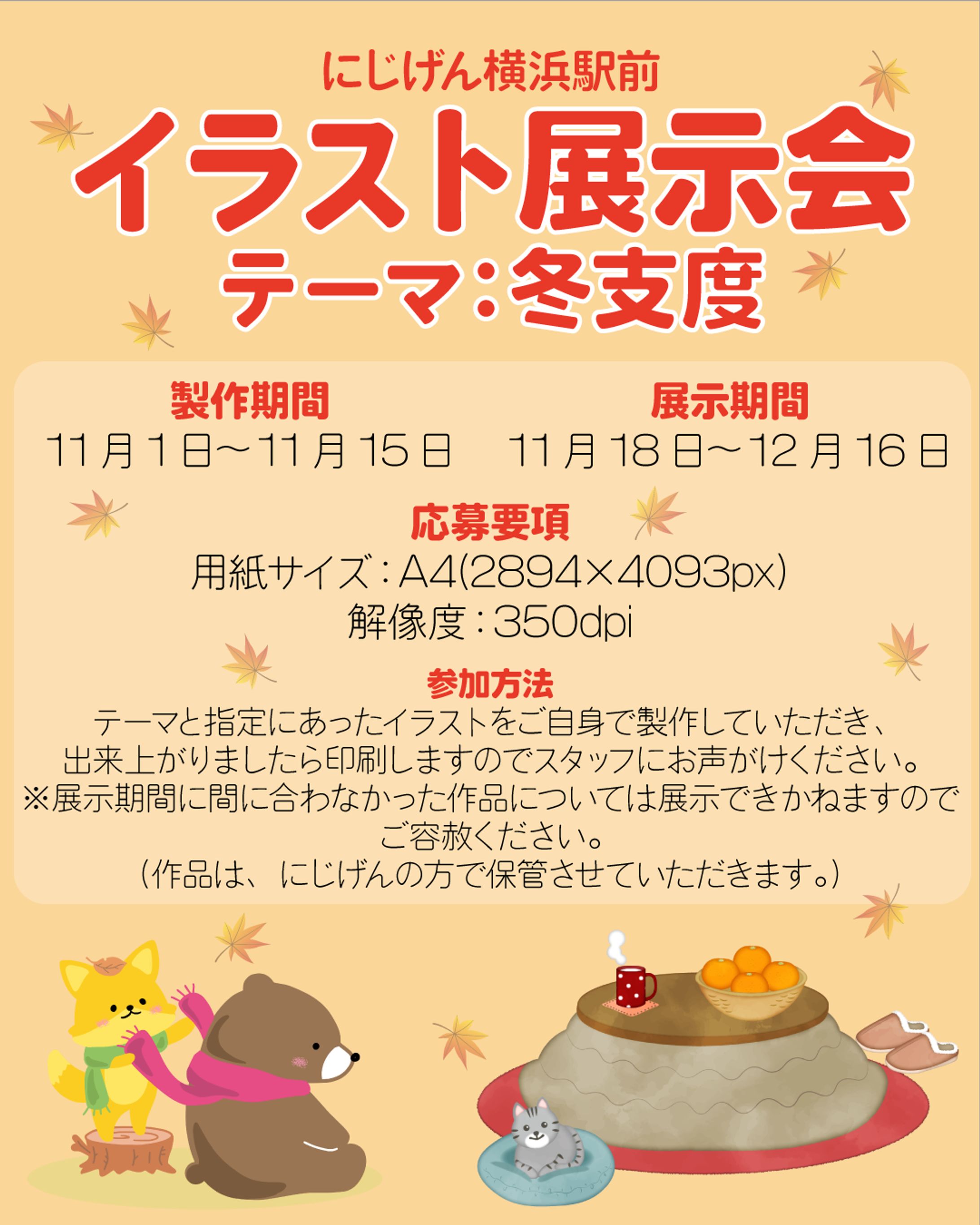 イラスト展示会11月-1