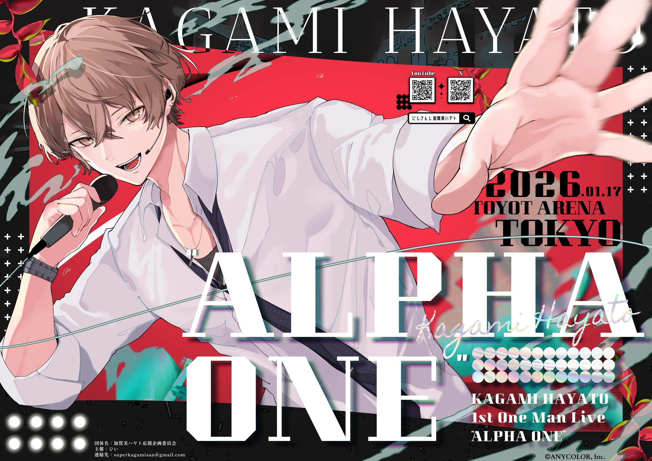 【WORK】にじさんじ 加賀美ハヤト様 1st One Man Live "ALPHA ONE"応援広告-1