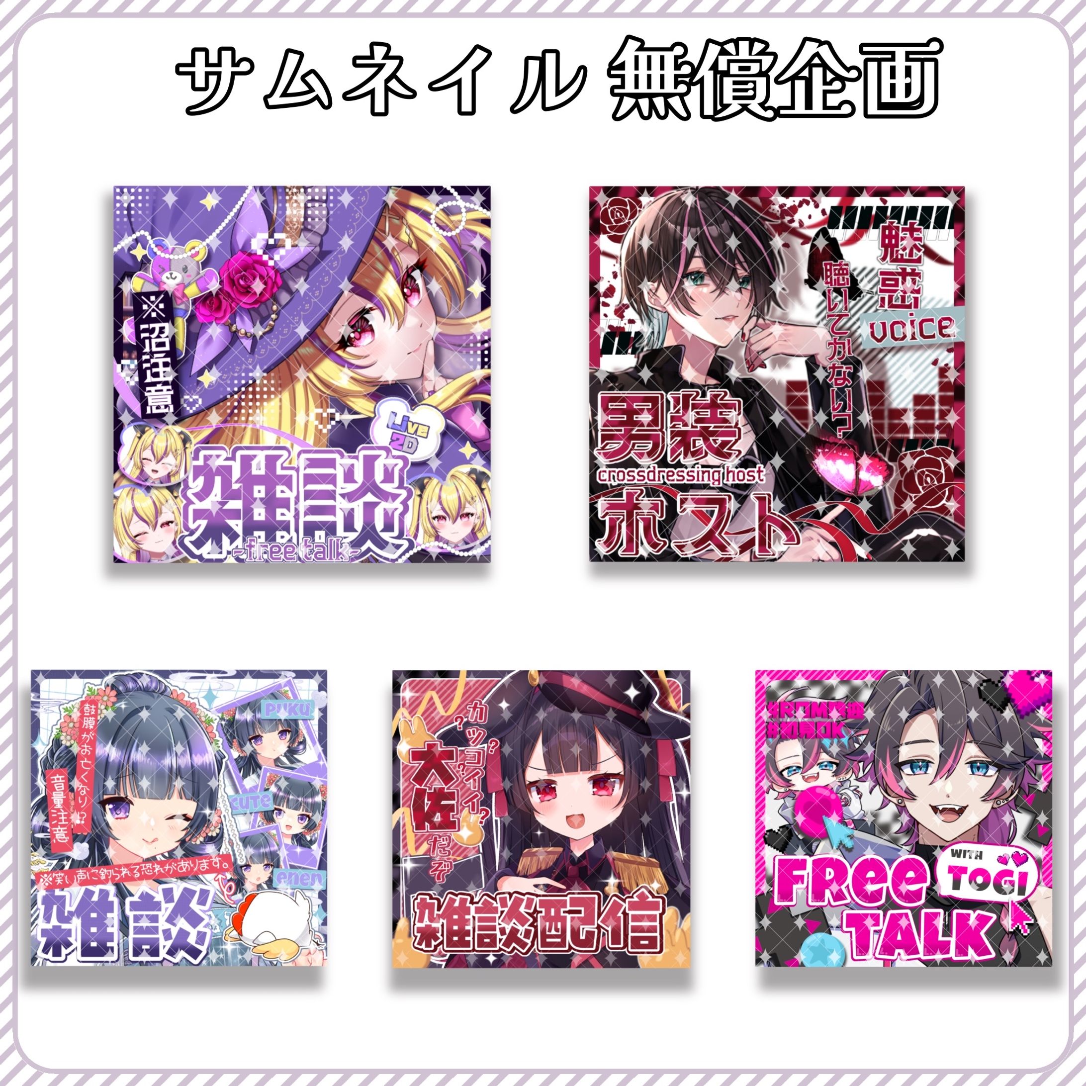 サムネイル無償企画-1