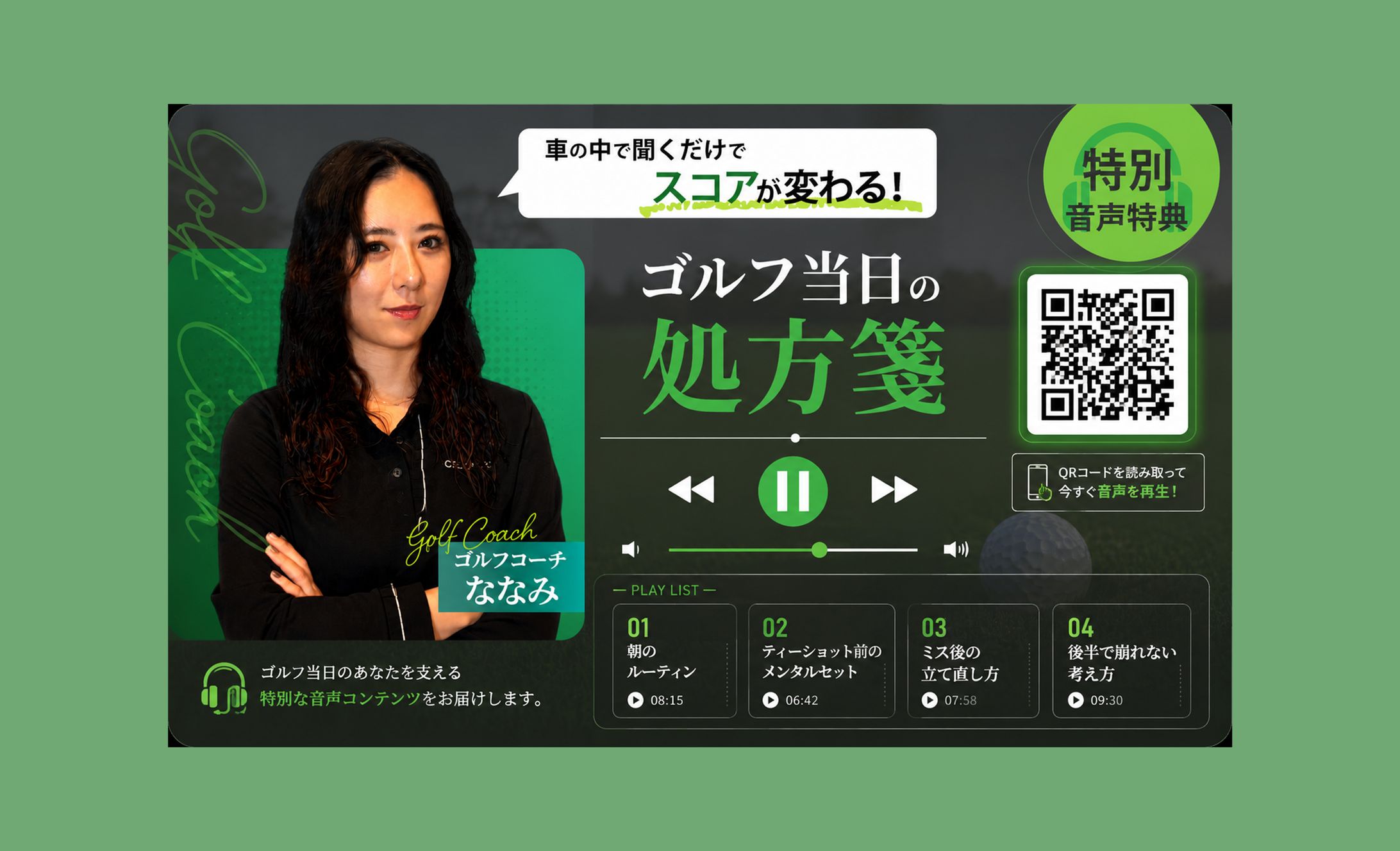 【実案件】音声特典　サムネイル-1