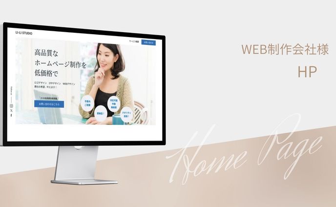 Web制作会社様　HPデザイン