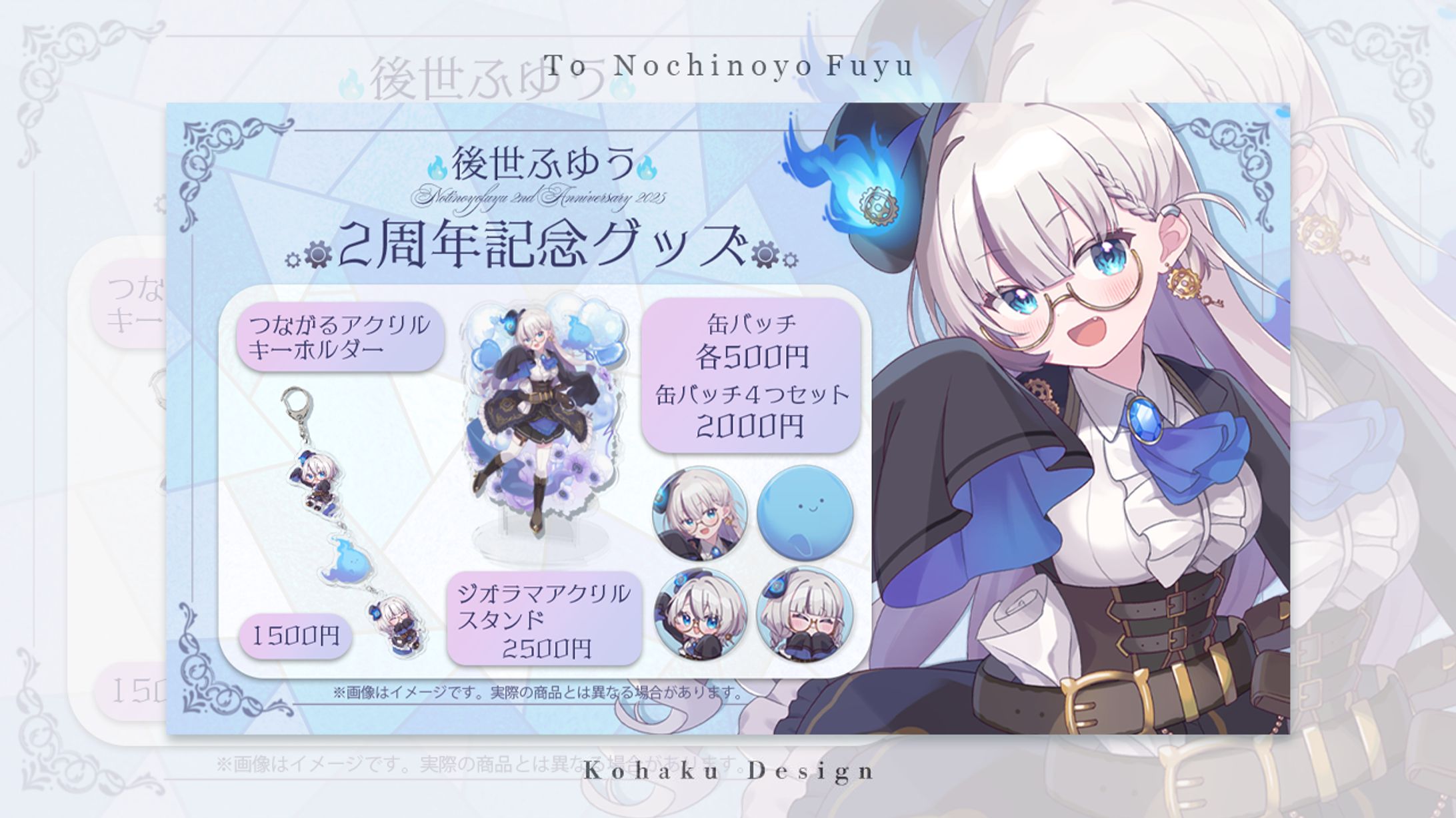 【後世ふゆう様グッズ画像】-1