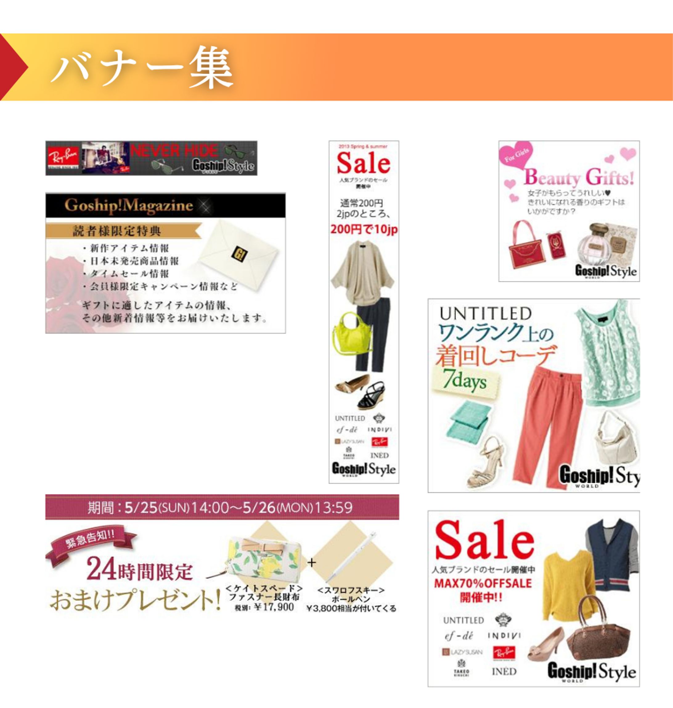 【バナー】ブラントファッションアイテムのバナー集-1