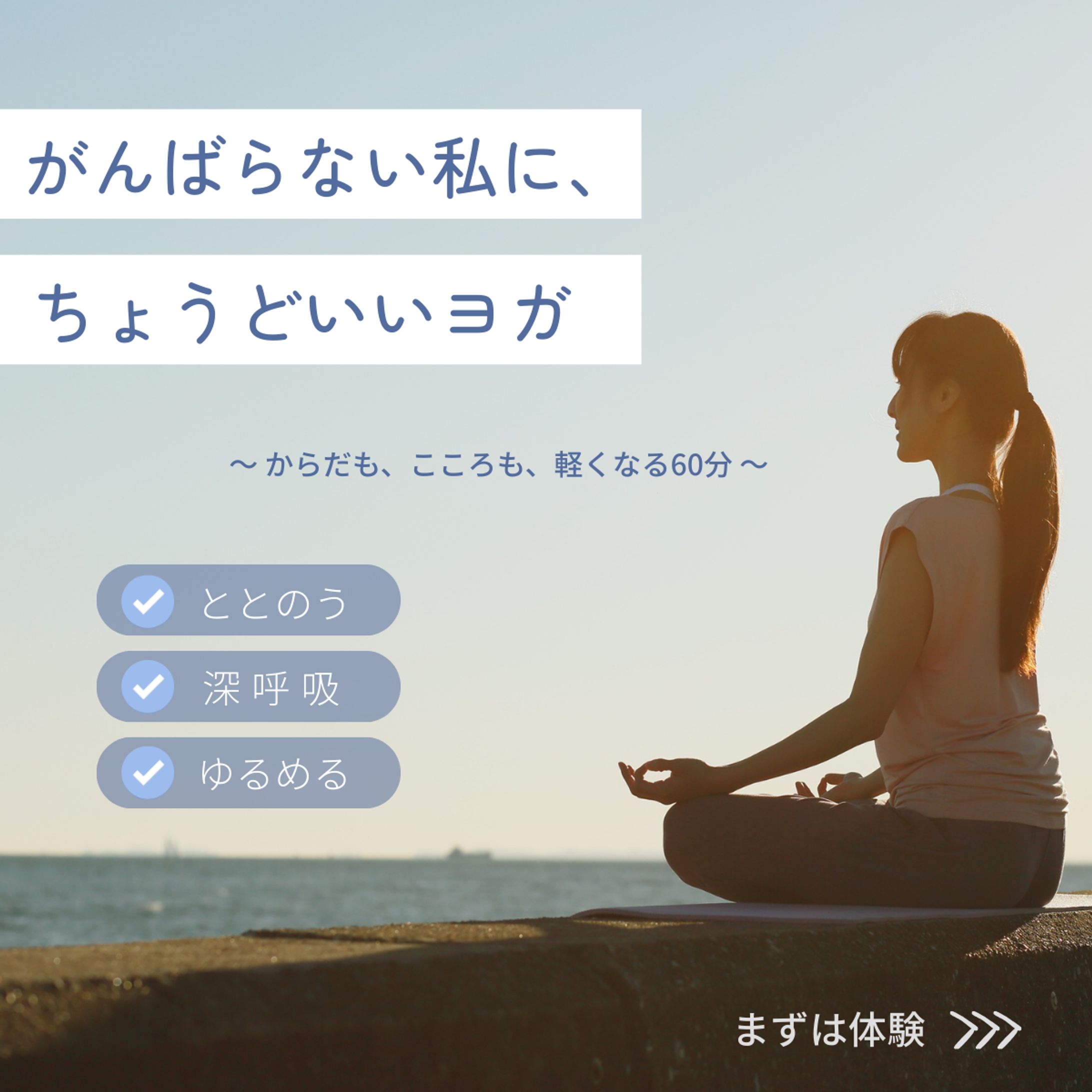 ヨガ広告（自主製作）-1