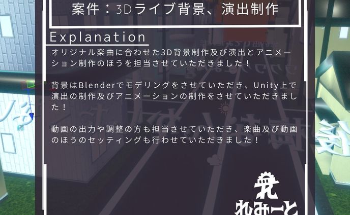 3Dライブアニメーション制作