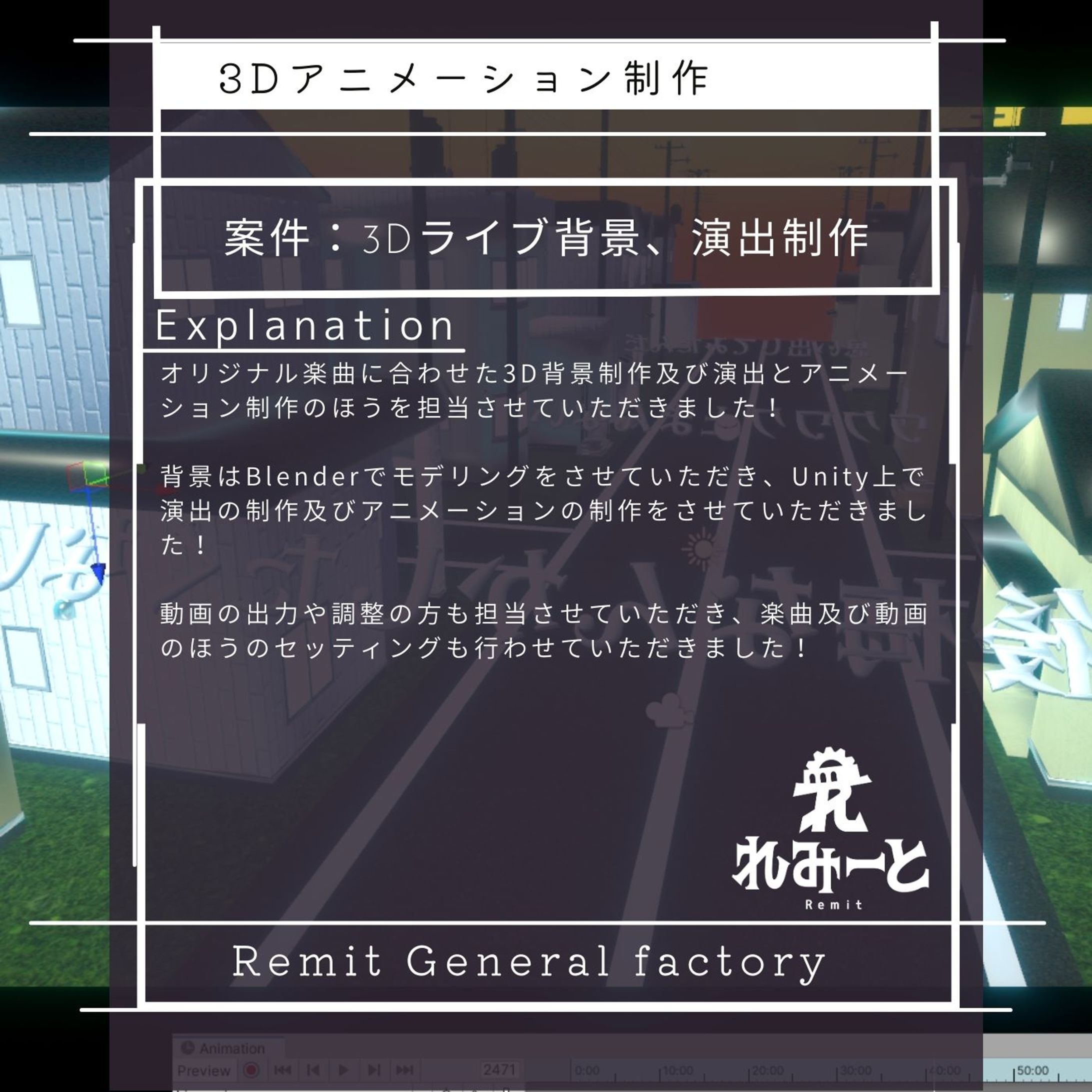3Dライブアニメーション制作-1