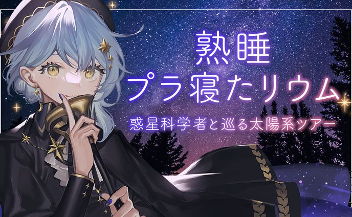 日本、宇宙