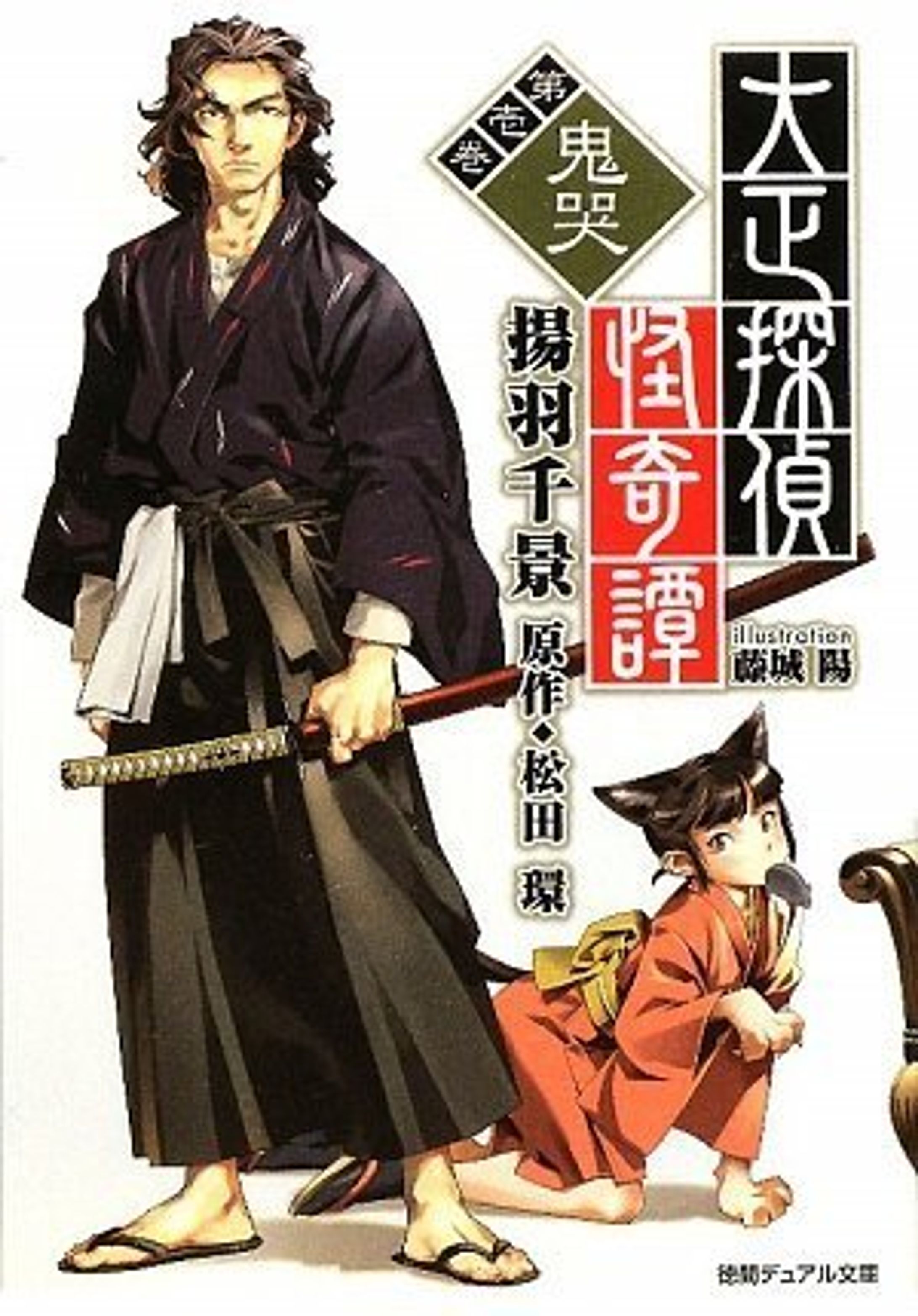 大正探偵怪奇譚-1