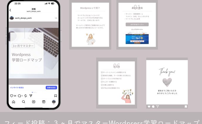 wordpress学習ロードマップ　SNSフィード投稿