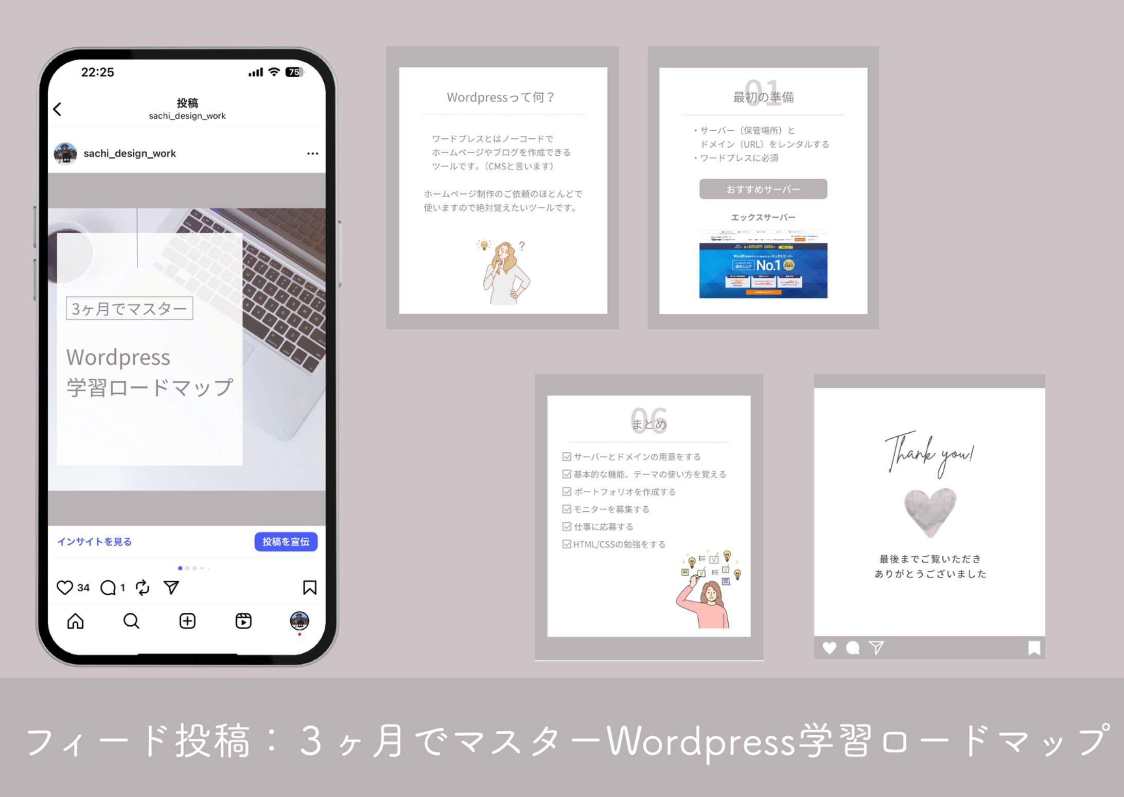 wordpress学習ロードマップ　SNSフィード投稿-1