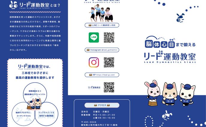 運動教室パンフレット
